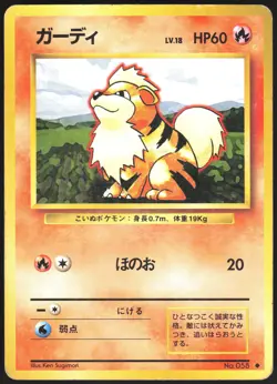 GROWLITHE NO. 058 BASE SET POKEMON JAPANESE UNCOMMON 1996 MP - Image 2