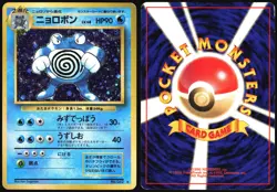 POLIWRATH NO. 062 BASE SET POKEMON JAPANESE RARE HOLO 1996 MP - Image 1