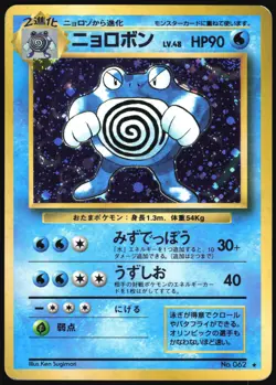 POLIWRATH NO. 062 BASE SET POKEMON JAPANESE RARE HOLO 1996 MP - Image 2