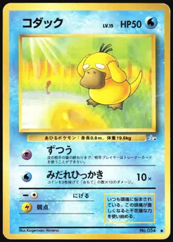 PSYDUCK NO. 054 FOSSIL SET POKEMON JAPANESE COMMON 1997 MODERATELY PLAYED - Image 2