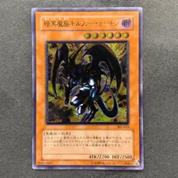 NM Archfiend of Gilfer 305-053 Ultimate Rare YuGiOh 3000 - Image 1