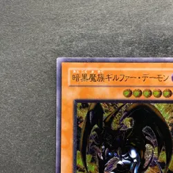 NM Archfiend of Gilfer 305-053 Ultimate Rare YuGiOh 3000 - Image 2