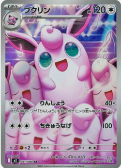 Wigglytuff AR 091/080 M2 Inferno X MEGA Pokemon Card Japanese - Image 1