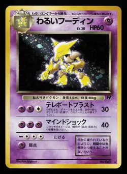 Dark Alakazam No. 065 Holo Rare Japanese Rocket Gang Pokemon Card - Image 1