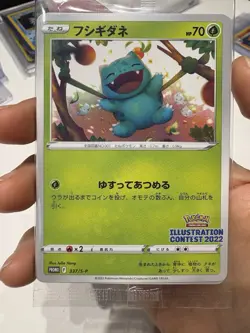 Pokemon Bulbasaur 3 Pack Card 2022 Illustration Sealed Japanese - Image 1