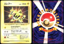 ELECTABUZZ NO. 125 CARD FILE POKEMON JAPANESE PROMO NEAR MINT 1997 - Image 1