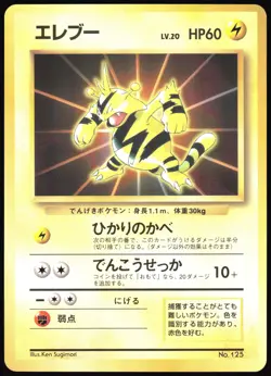 ELECTABUZZ NO. 125 CARD FILE POKEMON JAPANESE PROMO NEAR MINT 1997 - Image 2