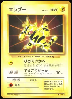 ELECTABUZZ NO. 125 CARD FILE POKEMON JAPANESE PROMO NEAR MINT 1997 - Image 2