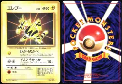 ELECTABUZZ NO. 125 CARD FILE POKEMON JAPANESE PROMO NEAR MINT 1997 - Image 1