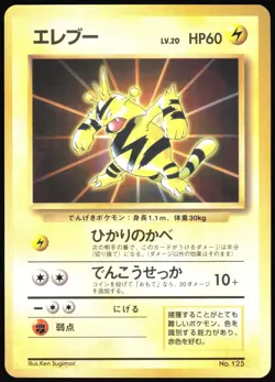 ELECTABUZZ NO. 125 CARD FILE POKEMON JAPANESE PROMO NEAR MINT 1997 - Image 2