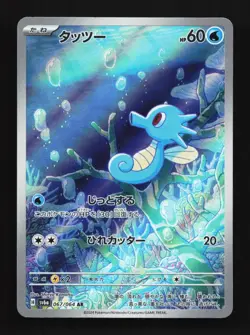 Horsea 067/064 LP Night Wanderer Japanese Pokemon Card TCG - Image 1