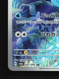 Horsea 067/064 LP Night Wanderer Japanese Pokemon Card TCG - Image 2