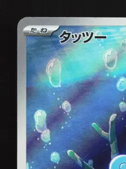 Horsea 067/064 LP Night Wanderer Japanese Pokemon Card TCG - Image 4