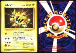 ELECTABUZZ NO. 125 CARD FILE POKEMON JAPANESE PROMO 1997 MODERATELY PLAYED - Image 1