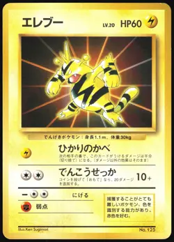 ELECTABUZZ NO. 125 CARD FILE POKEMON JAPANESE PROMO 1997 MODERATELY PLAYED - Image 2