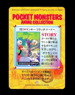 Pokemon MANKEY & DODUO Japanese BANDAI CARDDASS Vending Series 5 Card #151 MINT - Image 2