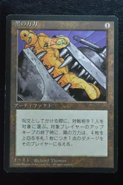 Magic The Gathering MTG BLACK VISE JAPANESE Fourth Edition Black Bordered LP - Image 1