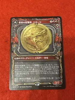 MTG Etali, Primal Conqueror (Showcase) 298 March of the Machine Japanese - Image 1