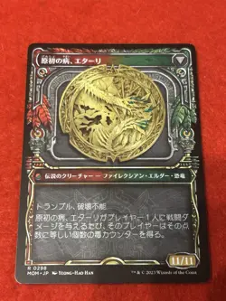 MTG Etali, Primal Conqueror (Showcase) 298 March of the Machine Japanese - Image 2