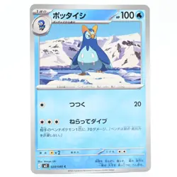 Pokemon Card Pottaishi Japanese Version - Image 1