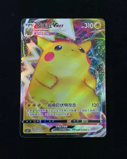 2023 Pokemon TCG S-Chinese CSDC 020/024 Pikachu VMAX #4 HL - Image 1