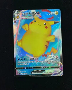 2023 Pokemon TCG S-Chinese CSDC 022/024 Surfing Pikachu VMAX #4 HL - Image 1