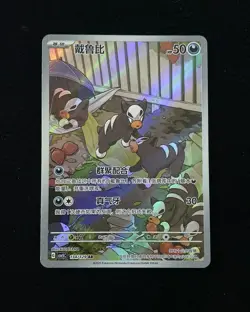 2025 Pokemon TCG S-Chinese Scarlet & Violet CSV5C 134/129 AR Houndour HL - Image 1