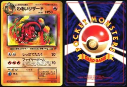 DARK CHARMELEON NO. 005 TEAM ROCKET POKEMON JAPANESE UNCOMMON 1997 LP - Image 1