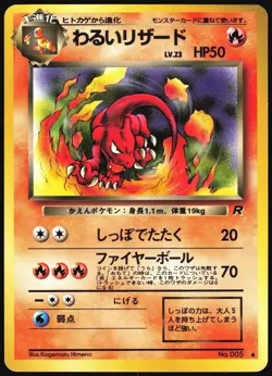 DARK CHARMELEON NO. 005 TEAM ROCKET POKEMON JAPANESE UNCOMMON 1997 LP - Image 2