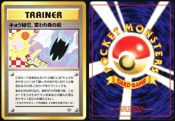 KOGAS NINJA TRICK GYM CHALLENGE REVISED POKEMON JAPANESE UNCOMMON 1999 LP - Image 1