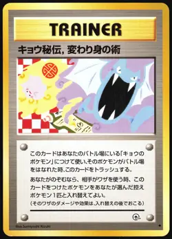 KOGAS NINJA TRICK GYM CHALLENGE REVISED POKEMON JAPANESE UNCOMMON 1999 LP - Image 2