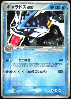 GYARADOS EX 035/082 EX FLIGHT OF LEGENDS POKEMON JAPANESE HOLO RARE EX 2004 HP - Image 2