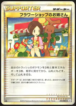 FLOWER SHOP LADY 074/080 L2 REVIVING LEGENDS POKEMON JAPANESE UNCOMMON 2010 LP - Image 2