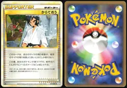 BLACK BELT 077/080 L3 CLASH AT THE SUMMIT POKEMON JAPANESE UNCOMMON 2010 LP - Image 1