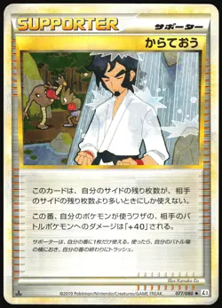 BLACK BELT 077/080 L3 CLASH AT THE SUMMIT POKEMON JAPANESE UNCOMMON 2010 LP - Image 2