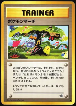 POKEMON MARCH NEO GENESIS POKEMON JAPANESE COMMON 2000 LIGHT PLAYED - Image 2