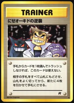 IMPOSTER OAK'S REVENGE TEAM ROCKET POKEMON JAPANESE UNCOMMON 1997 LP - Image 2