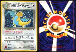 DARK DRAGONITE NO. 149 TEAM ROCKET POKEMON JAPANESE RARE HOLO 1997 LP - Image 1