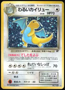 DARK DRAGONITE NO. 149 TEAM ROCKET POKEMON JAPANESE RARE HOLO 1997 LP - Image 2