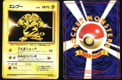 ELECTABUZZ NO. 125 BASE SET POKEMON JAPANESE RARE 1996 HEAVY PLAYED - Image 1