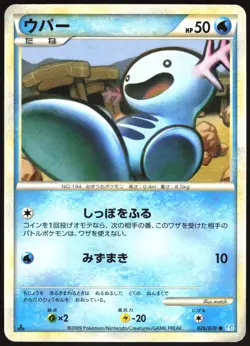 WOOPER 026/070 L1 SOULSILVER COLLECTION POKEMON JAPANESE COMMON 2009 LP - Image 2