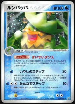 LUDICOLO 027/082 EX CLASH OF THE BLUE SKY POKEMON JAPANESE HOLO RARE 2004 LP - Image 2