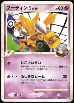 ALAKAZAM 4 041/090 PT2 BONDS END OF TIME POKEMON JAPANESE RARE 2008 LP - Image 2