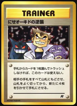 IMPOSTER OAK'S REVENGE TEAM ROCKET POKEMON JAPANESE UNCOMMON 1997 LP - Image 2