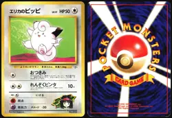 ERIKA'S CLEFAIRY NO. 035 GYM HEROES POKEMON JAPANESE 1998 LP - Image 1