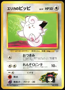 ERIKA'S CLEFAIRY NO. 035 GYM HEROES POKEMON JAPANESE 1998 LP - Image 2
