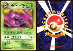 DARK MUK NO. 089 TEAM ROCKET POKEMON JAPANESE UNCOMMON 1997 LIGHT PLAYED - Image 1