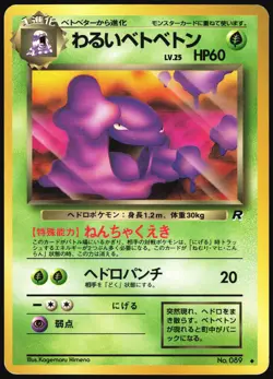 DARK MUK NO. 089 TEAM ROCKET POKEMON JAPANESE UNCOMMON 1997 LIGHT PLAYED - Image 2