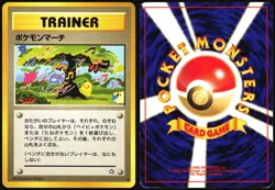 POKEMON MARCH NEO GENESIS POKEMON JAPANESE COMMON 2000 LIGHT PLAYED - Image 1