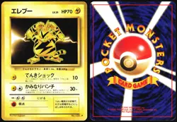 ELECTABUZZ NO. 125 BASE SET POKEMON JAPANESE RARE 1996 MODERATELY PLAYED - Image 1